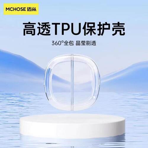 2024新款MCHOSE/迈从BH288/SE真无线蓝牙耳机保护套保护壳透明360度全包