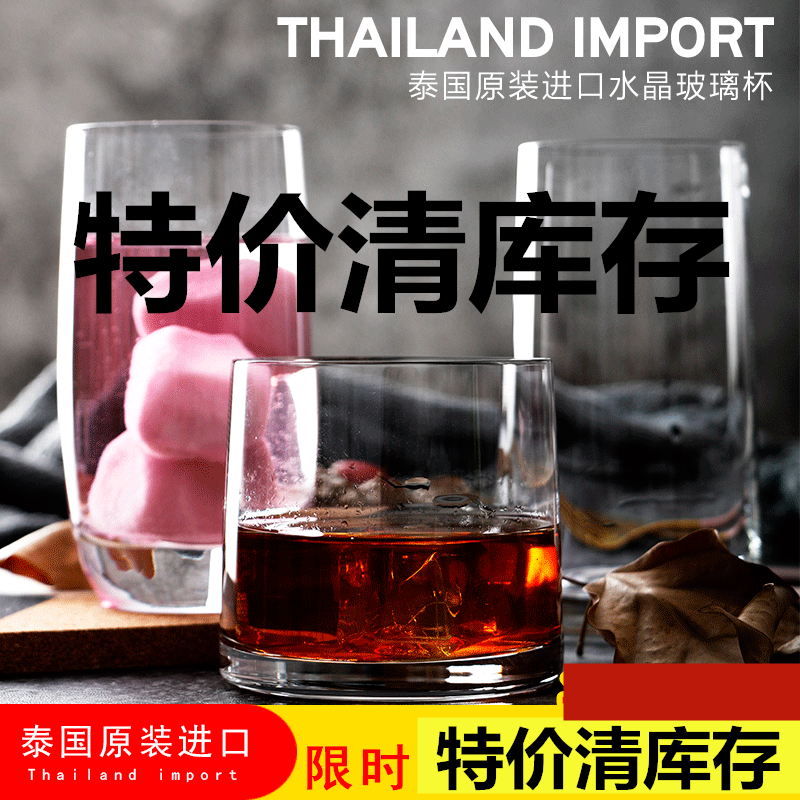 清库存泰国进口水晶玻璃杯茶水杯啤酒杯果汁杯威士忌酒杯水晶杯