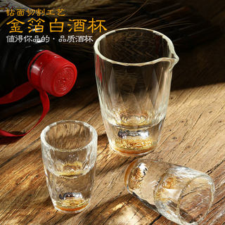 金箔切割面白酒杯一口杯二两杯分酒器水晶玻璃白酒具杯架礼盒套装