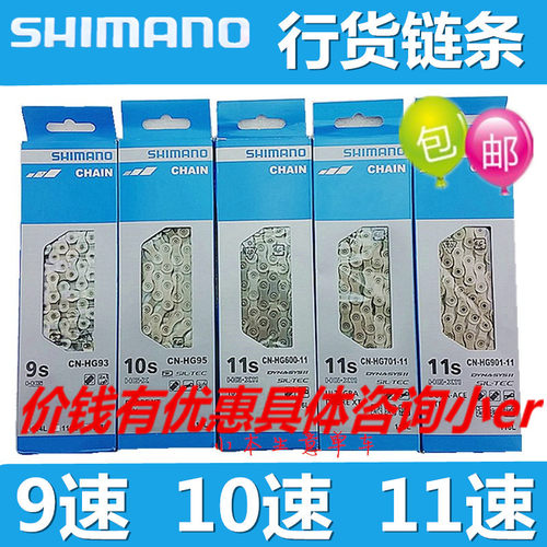 shimano禧玛诺 9 10 11速公路山地链条105 UT DA XT XTR