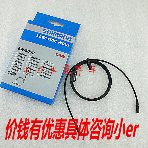 原装行货 shimano Di2 EW-SD50 E-Tube 电子变速 电线