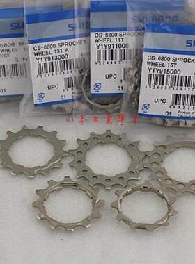 SHIMANO UT 6800飞轮片 修补件 11T/12T/13T/14t/15T