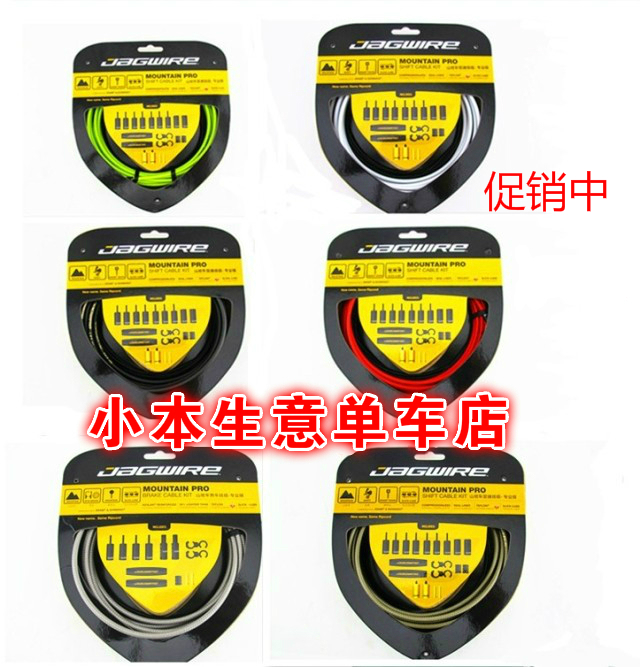 促销JAGWIRE MOUNTAIN PRO LEX-SL/L3 山地变速刹车特氟线管套装