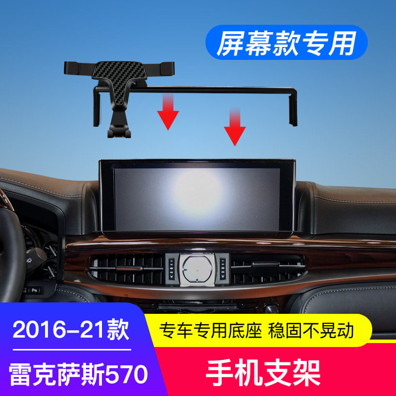 适用16-21款雷克萨斯LX570手机支架凌志570导航屏幕改装专用配件