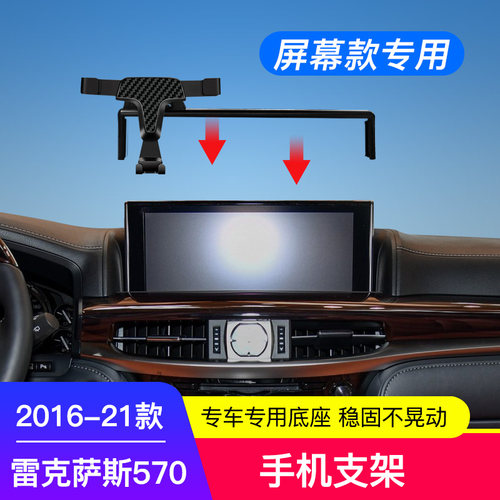 16-21款雷克萨斯LX570手机支架