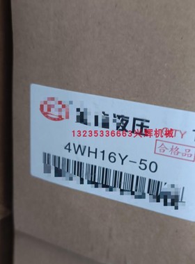 柱塞泵用4WH16Y-50液压阀YB柱塞泵用阀