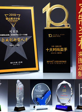 水晶奖杯奖牌定制高档创意刻字商务员工团队大气企业年会授权礼品