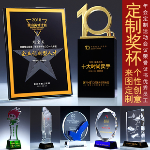 水晶奖杯奖牌定制高档创意刻字商务员工团队大气企业年会授权礼品