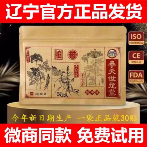 奉天世龙堂循环贴官方正品保真
