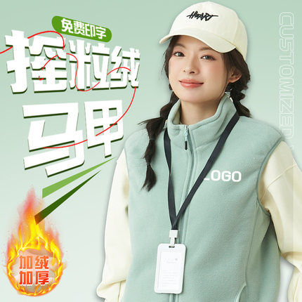加绒加厚马甲背心定制工作服印logo超市服务员团体加厚保暖马夹