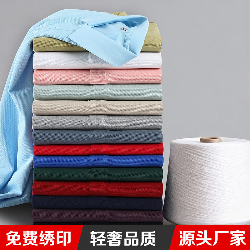2026款丝光长绒棉夏季翻领短袖T恤企业员工polo衫工作服定制logo
