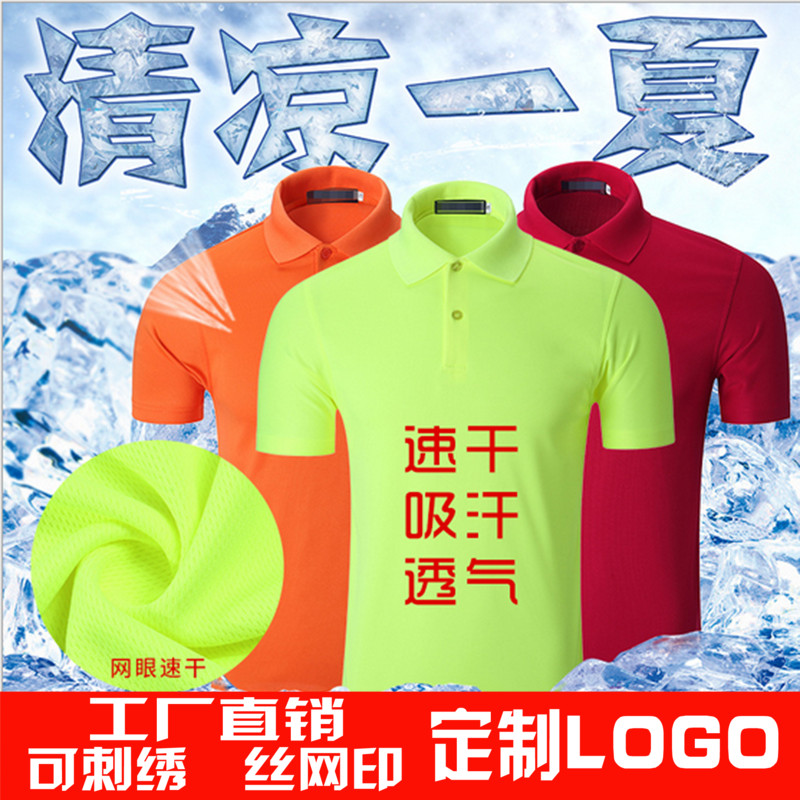 夏季户外翻领速干T恤polo衫运动透气短袖广告衫工作服定制logo印