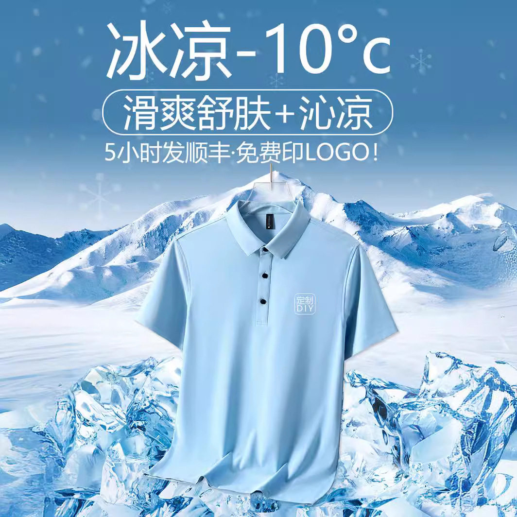 高档冰丝凉感polo衫定制团体工作服印logo刺绣翻领短袖广告衫POLO