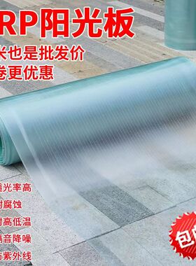 阳光板透明遮雨棚户外露天窗户大棚透明瓦遮阳板屋顶frp阳采光板