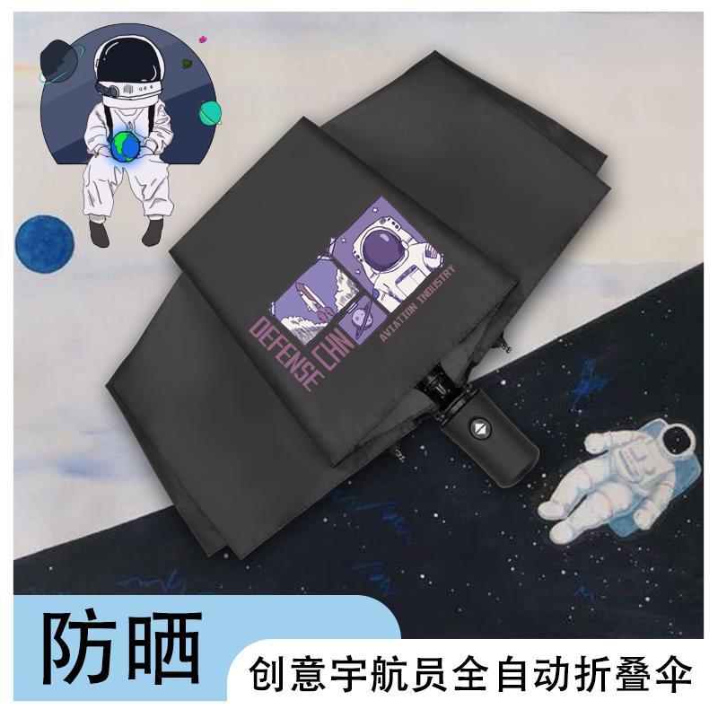 nasa宇航员自动雨伞防晒防紫外线男女动漫定制太阳伞学生晴雨两用