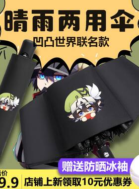 国潮凹凸世界遮阳伞全自动折叠防晒防紫外线太阳伞晴雨两用学生款