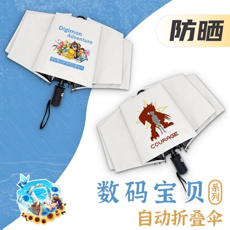 数码宝贝晴雨伞世界动漫周边学生全自动折叠黑胶遮太阳伞两用