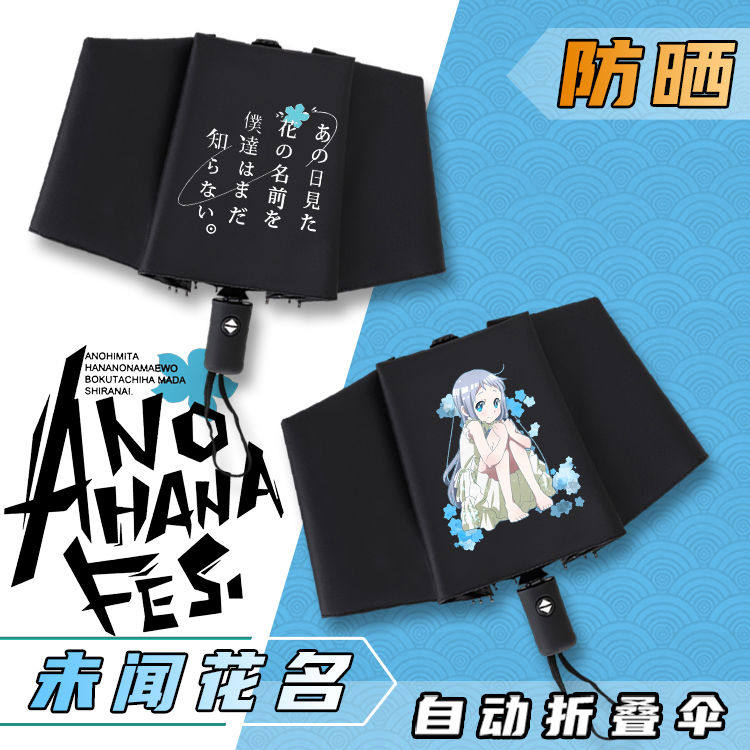 潮品未闻花名晴雨伞那朵花地底人学生面码自动折叠黑胶防嗮太阳伞