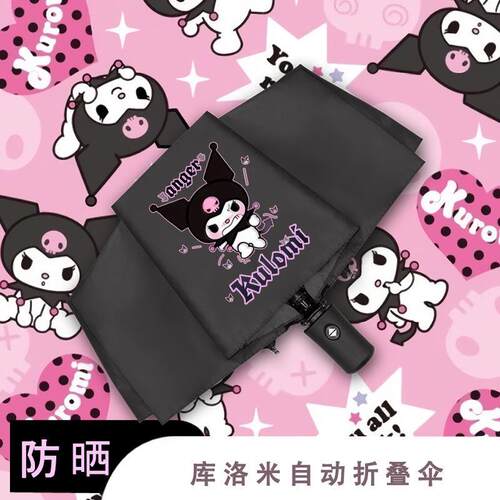 卡通太阳伞日系ins库洛米可爱防晒晴雨伞女生折叠自动遮阳伞定制