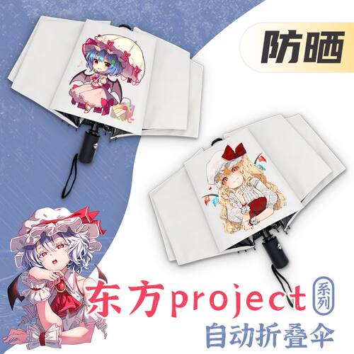 潮品东方project晴雨伞卡