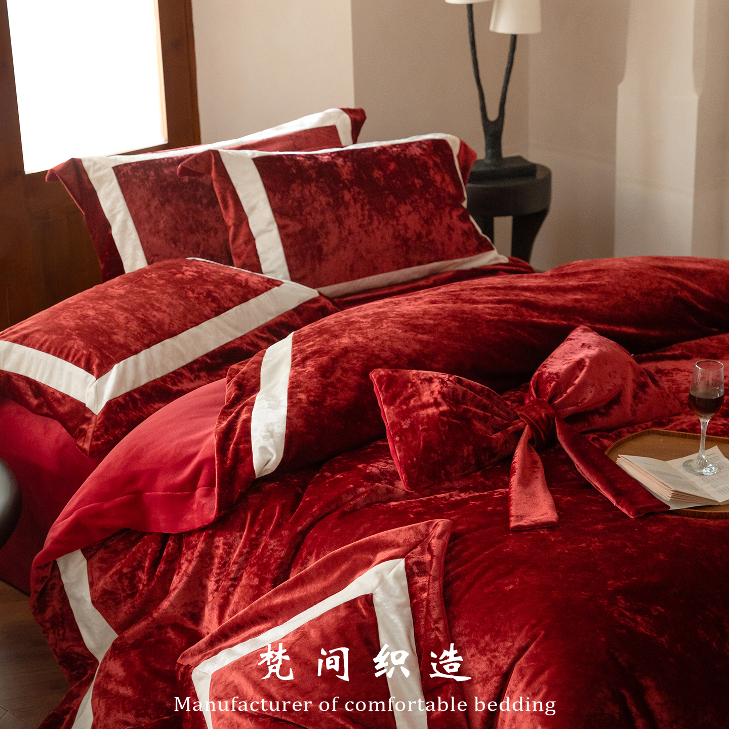 罗竺结婚毛绒四件套婚房床品