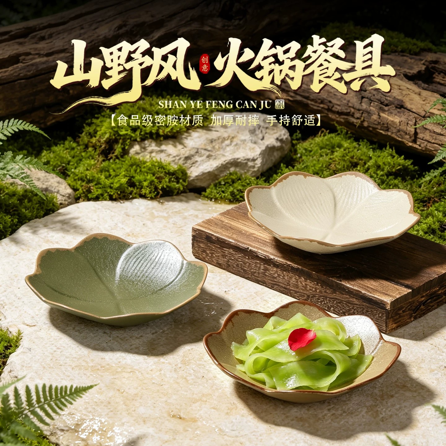 贵州特色火锅餐具复古梅花凉菜碗鹌鹑蛋竹荪凉菜摆盘碟子图片