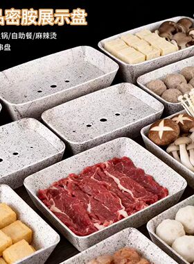 密胺餐具火锅店自助餐寿喜烧菜品展示盘商用肥牛丸子串串蔬菜拼盘