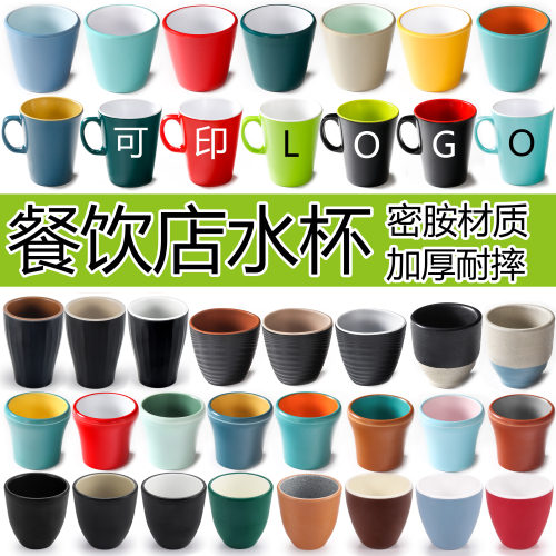 密胺彩色饭店水杯茶杯饮料杯商用仿瓷杯餐具餐厅酒店火锅店专用杯