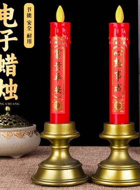 仿真电子蜡烛灯led摇摆火苗插电电池供佛财神招财过年春节2025款