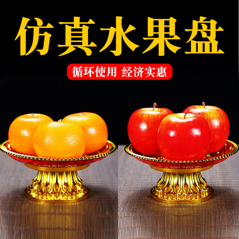 仿真水果假水果仿真苹果桃桔子供佛招财财神佛堂摆设果盘模型摆件