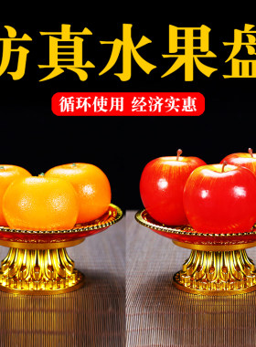 仿真水果假水果仿真苹果桃桔子供佛招财财神佛堂摆设果盘模型摆件