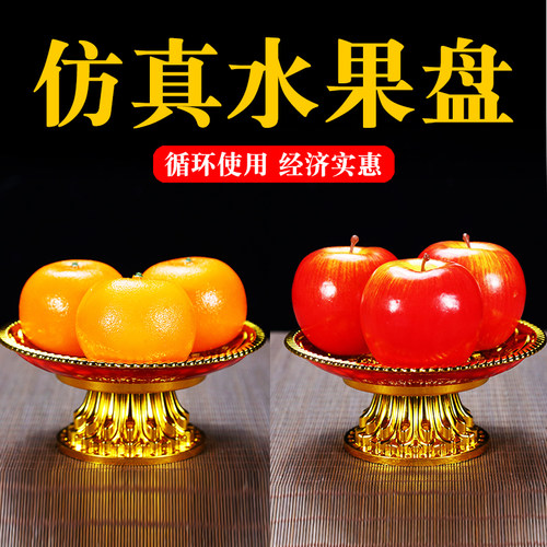 仿真水果假水果仿真苹果桃桔子供佛招财财神佛堂摆设果盘模型摆件