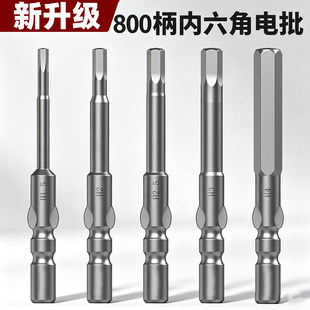 新升级800圆柄内六角4mm圆柄电批头套装六角批咀800柄内六角批头