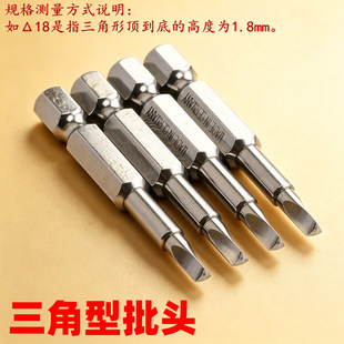 电批头套装高耐三角型带磁性电动批头螺丝刀头耐用电批头工具配件