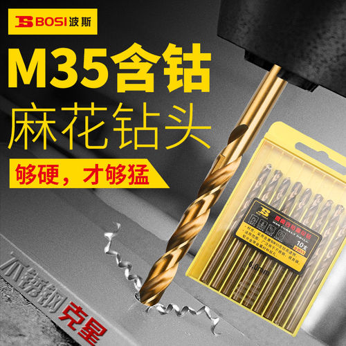 波斯工具直柄含钴麻花钻
