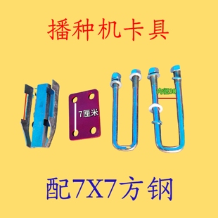 小麦播种机卡子卡70大梁卡50方钢小麦播种机配件双印神禾利华
