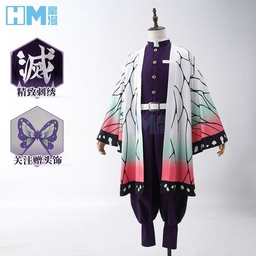 鬼灭之刃cos服豪漫蝴蝶忍cos服