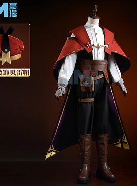 豪漫恩佐cos服洛克王国世界游戏同款金属配件磨毛披风cosplay套装