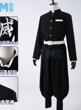 豪漫鬼灭之刃鬼杀队队服cos服通用制服黑色TR常服面料印花刺绣男