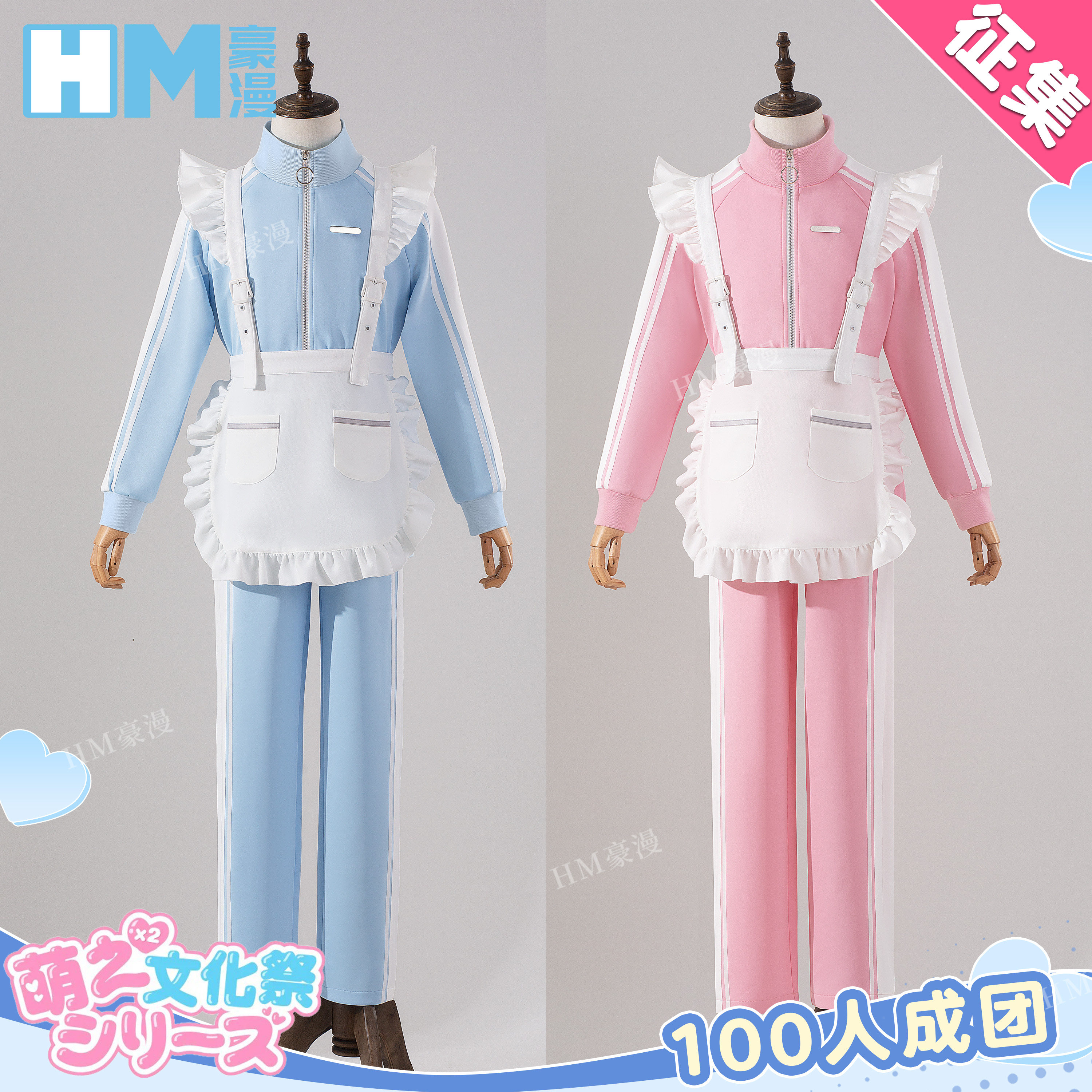 【定金】征集豪漫偶像梦幻祭cos女仆装运动服cos服