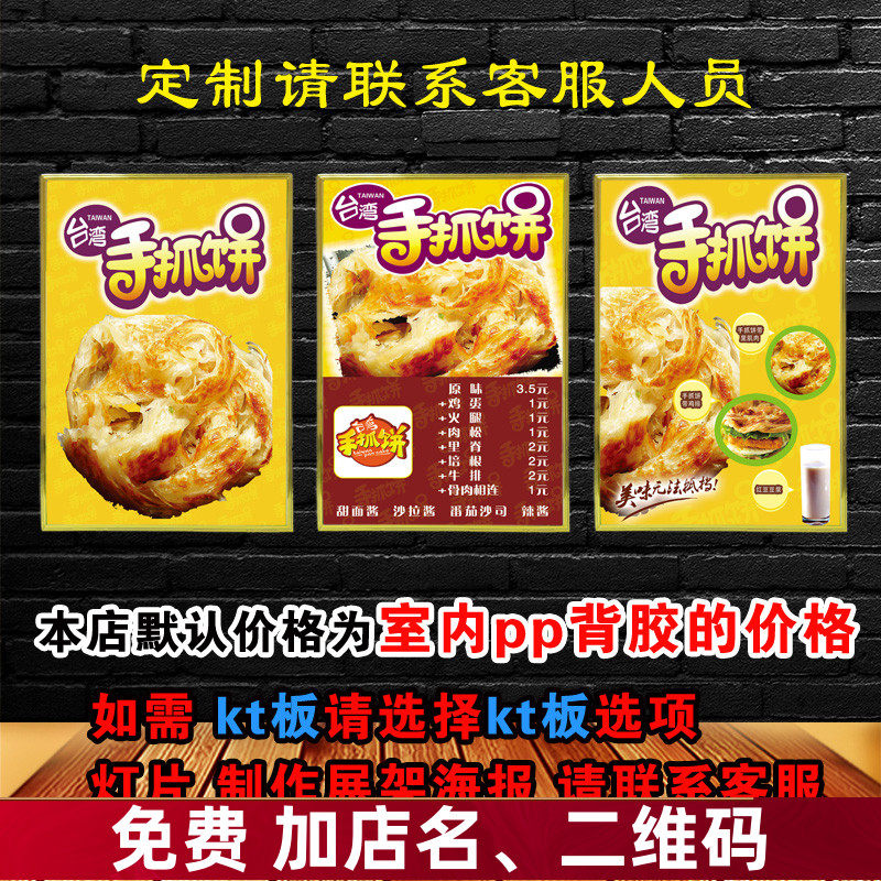 手抓饼广告海报定制宣传画KT板pp背胶灯片自粘墙贴贴纸装饰画写真