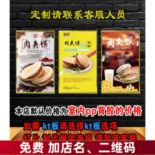 肉夹馍广告宣传海报设计定制自粘贴纸墙贴pp背胶灯片KT板装饰画