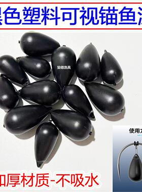 球形可视锚鱼醒目浮漂海钓漂黑色大肚漂专用塑料浮漂鸡爪钩远投漂