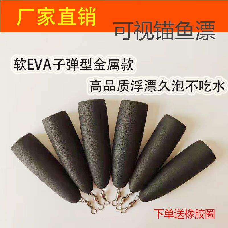 可视锚鱼漂泡沫漂子弹型