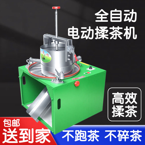 新款揉茶机家用小型茶叶揉捻机