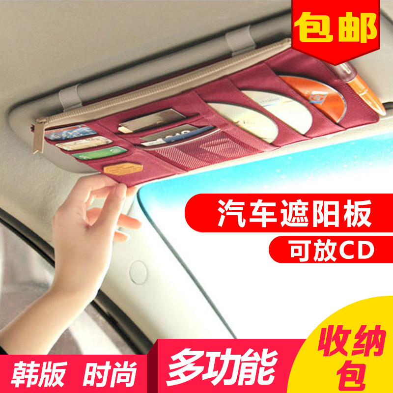 汽车cd夹遮阳板收纳包车用cdCD包/夹/袋
