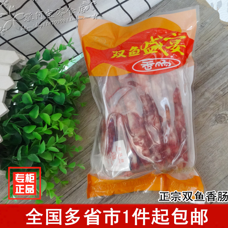 双鱼牌香肠500g正宗风干腊肠营养