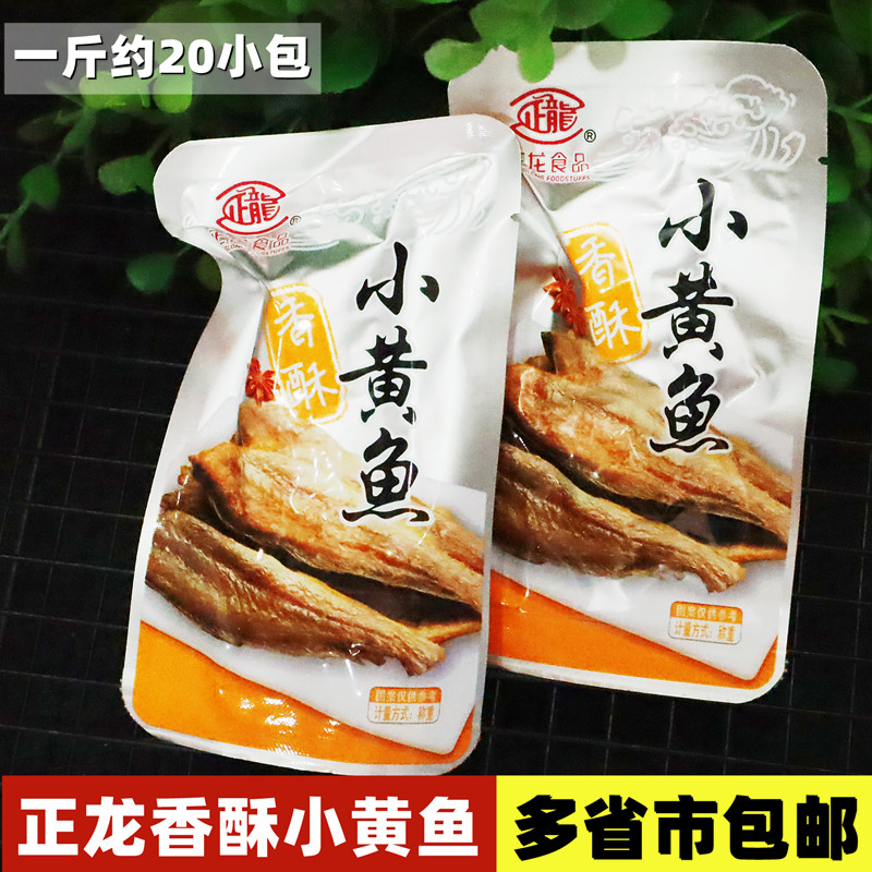 正龙食品香酥小黄鱼香辣小黄鱼开袋即食散装小包装办公室零食包邮