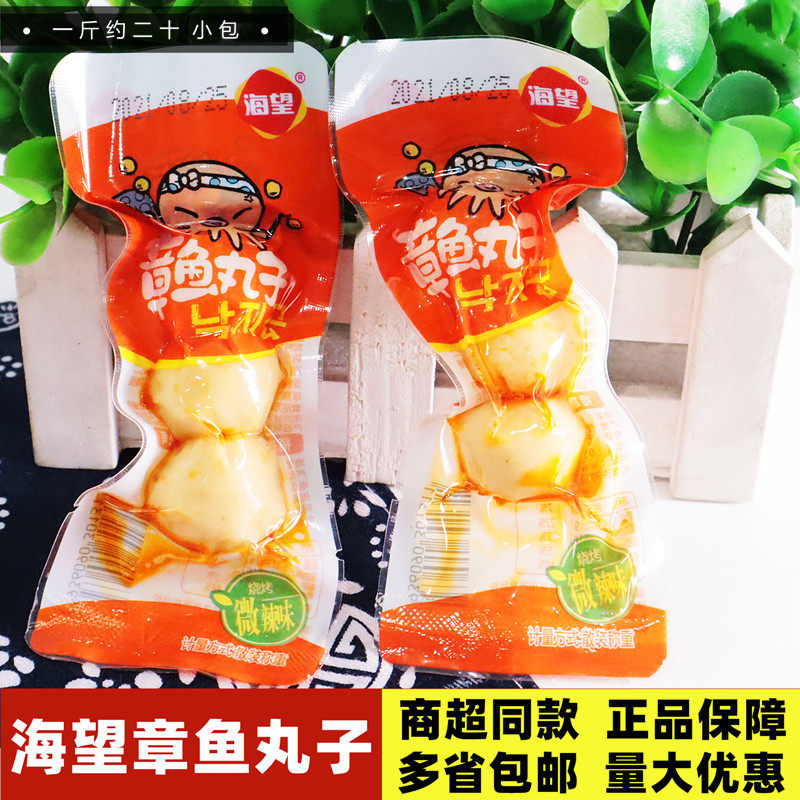 海望章鱼丸子500克微辣香辣小鱼丸即食海鲜即食休闲零食海味袋装