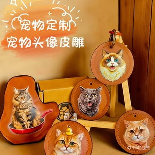 宠物定制挂件立体宠物皮雕轻奢挂饰礼物钥匙扣猫咪狗狗周边纪念品
